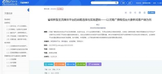 《青年记者》知网截图