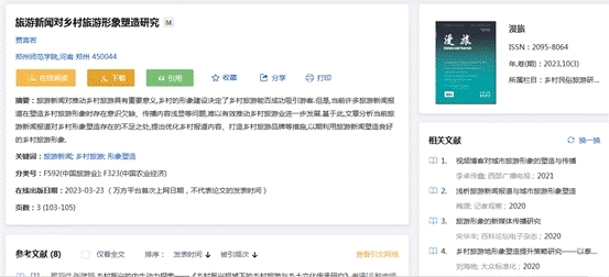 检索页