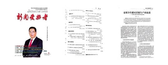 新闻爱好者文章