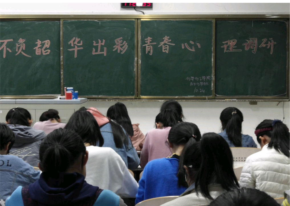 2018.10.23化学化工学院“不负韶华，出彩青春”心理调研活动圆满成功_看图王.png