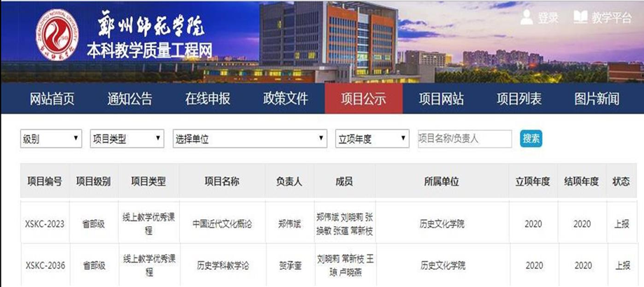 3.上报河南省疫情期间线上教学优秀课程.png