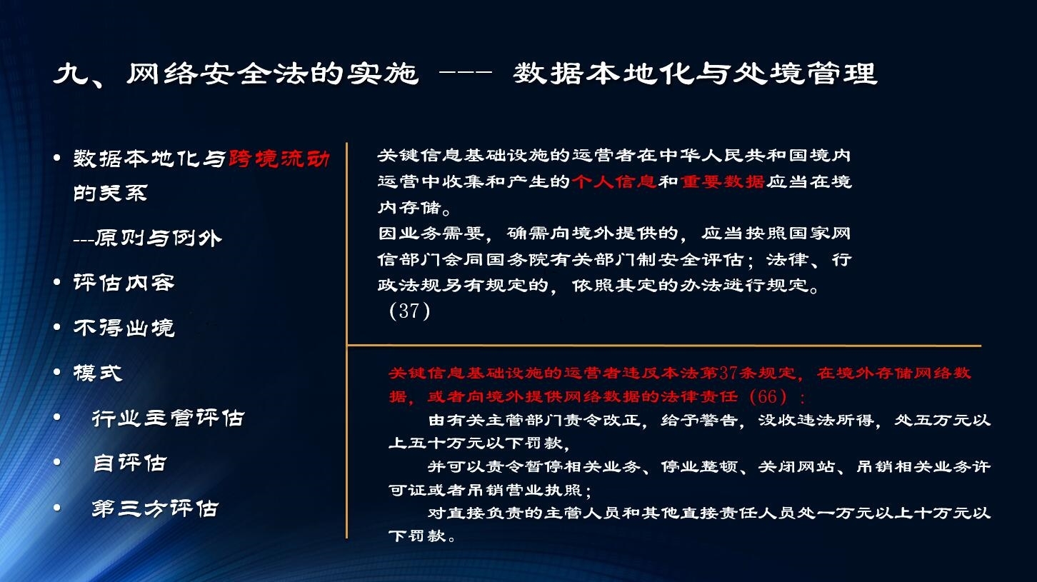 网络安全法-9.jpg