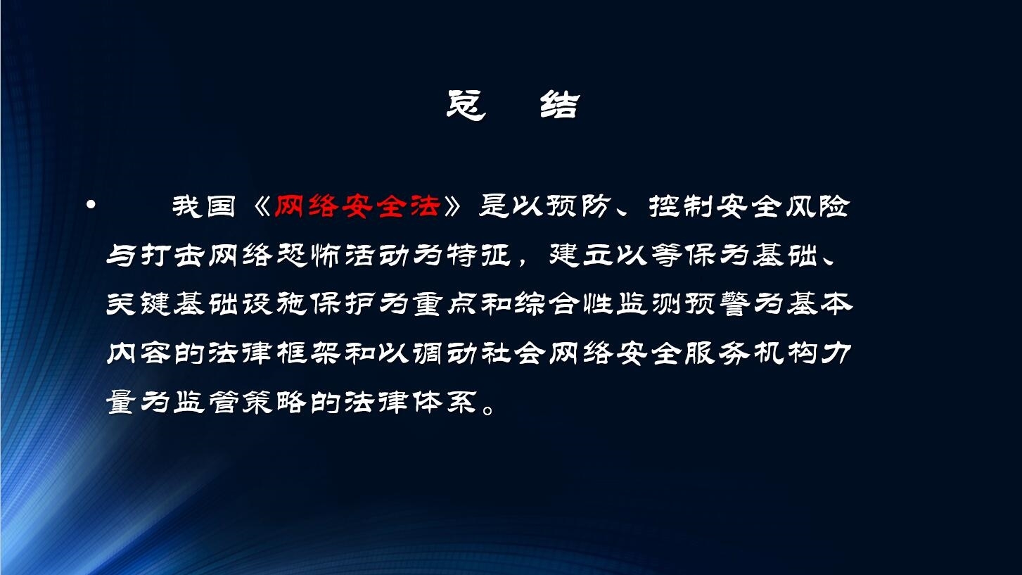 网络安全法-11.jpg