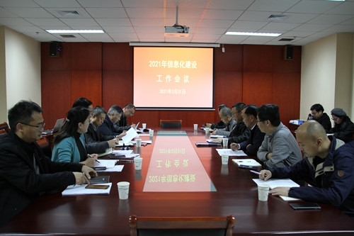 我校召开2021年信息化建设工作会议1.JPG