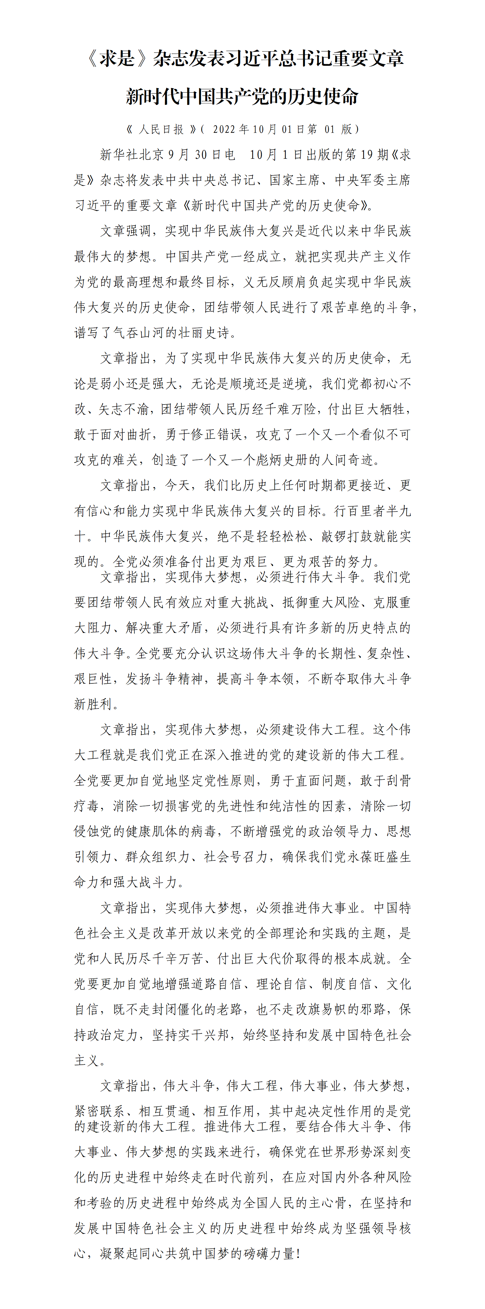 2022.10.01 《求是》发表重要文章_01.png