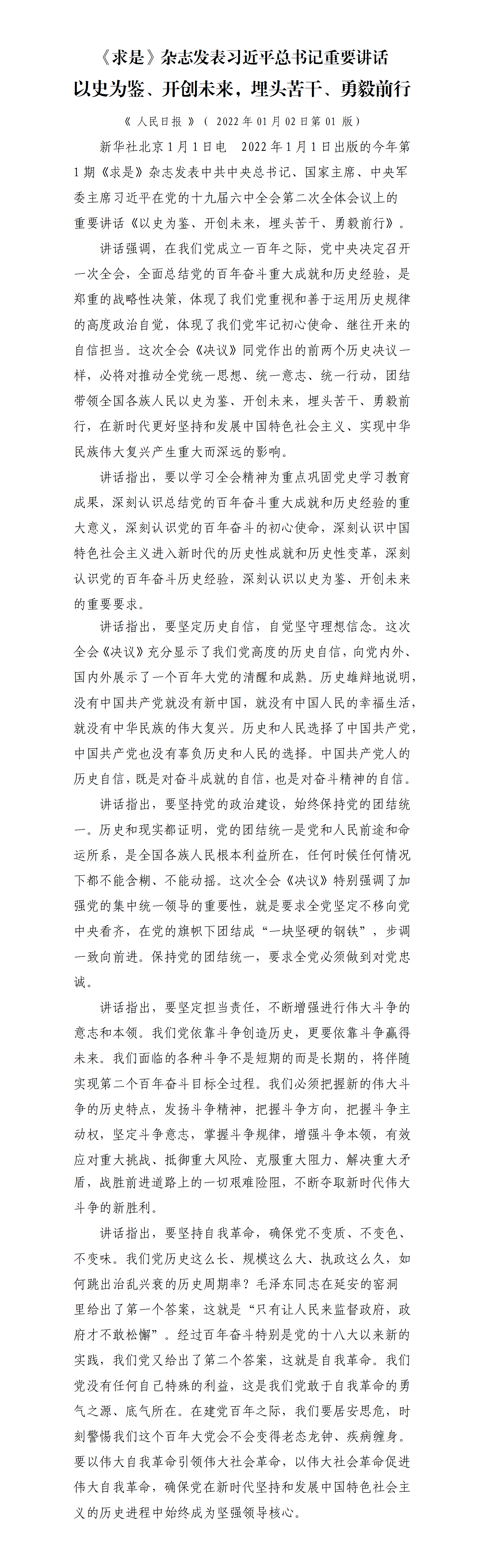 2022.01.02  《求是》文章_01.png