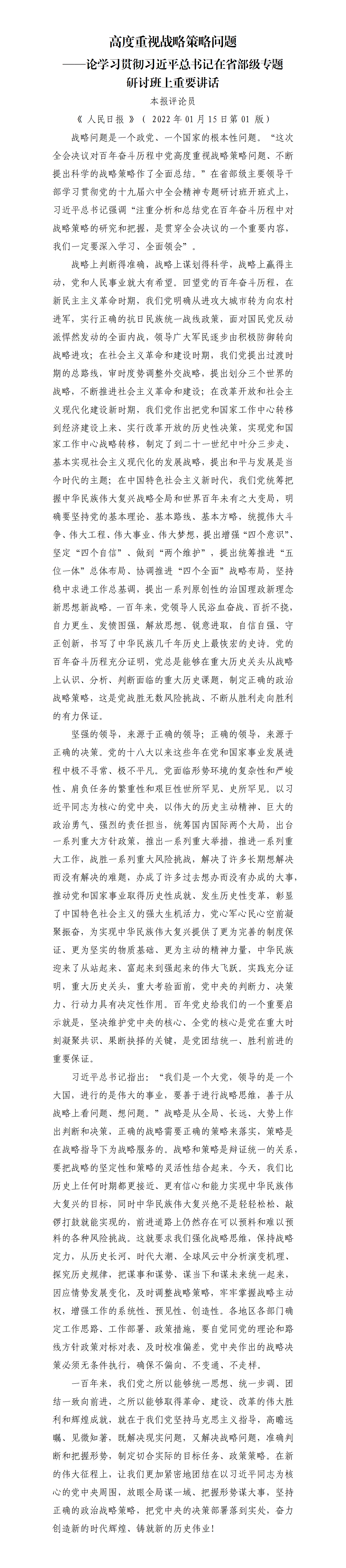 2022.01.15 人民日报评论之三_01.png