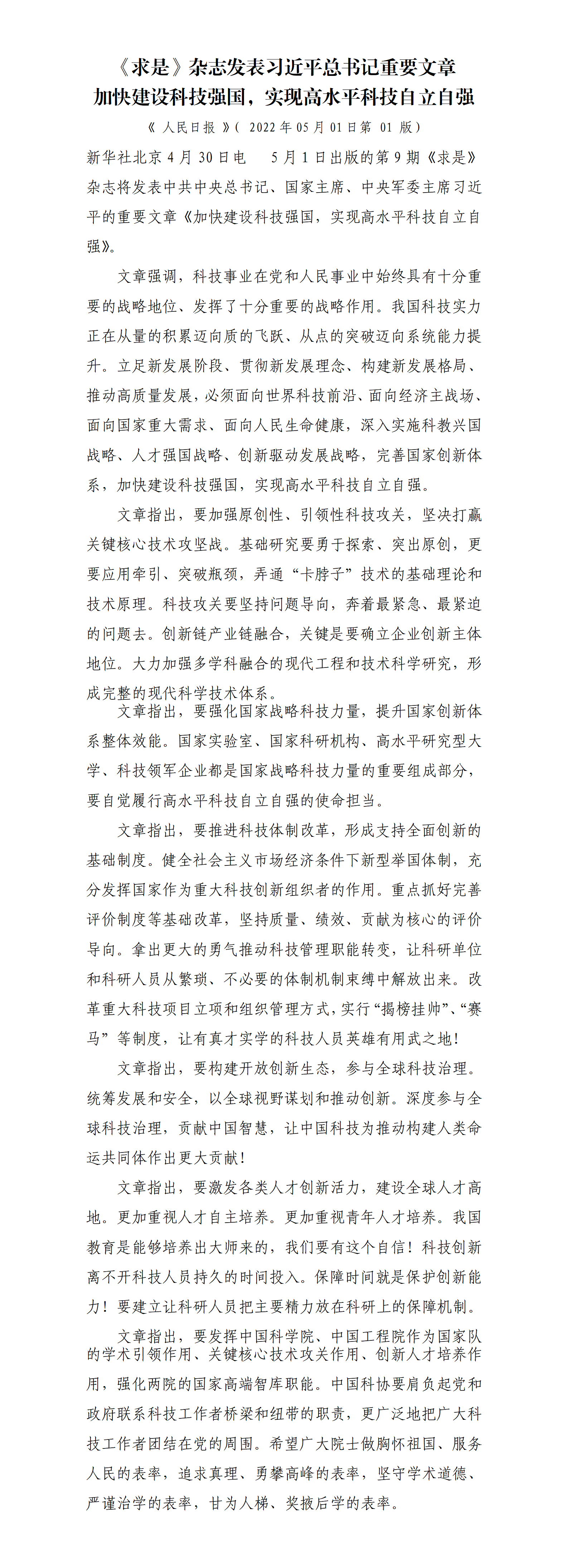 2022.05.01 《求是》文章_01.png