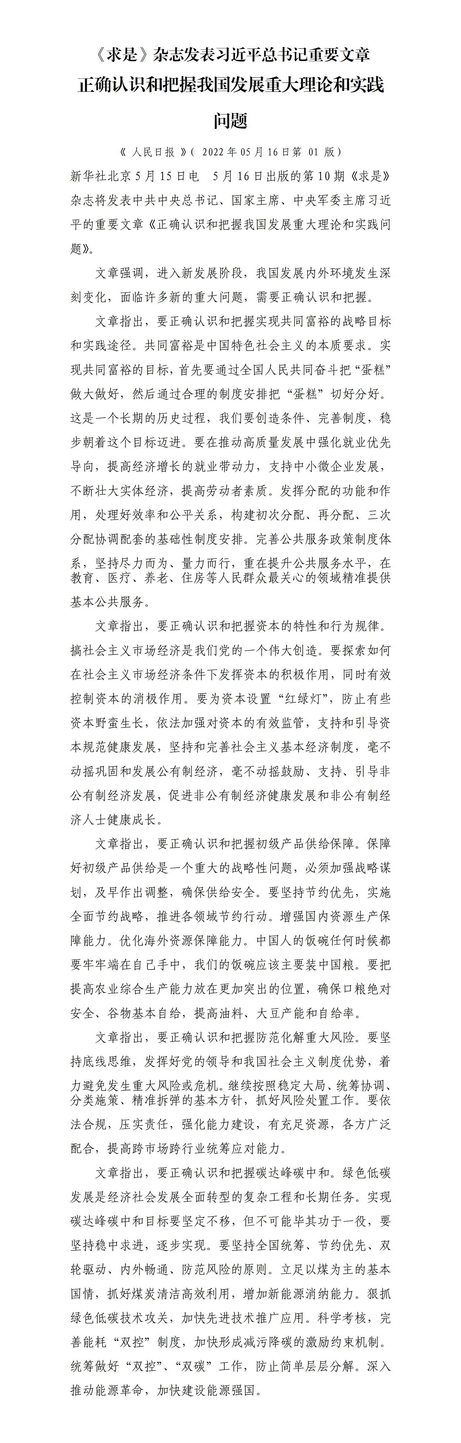 2022.05.16 《求是》文章_01.png