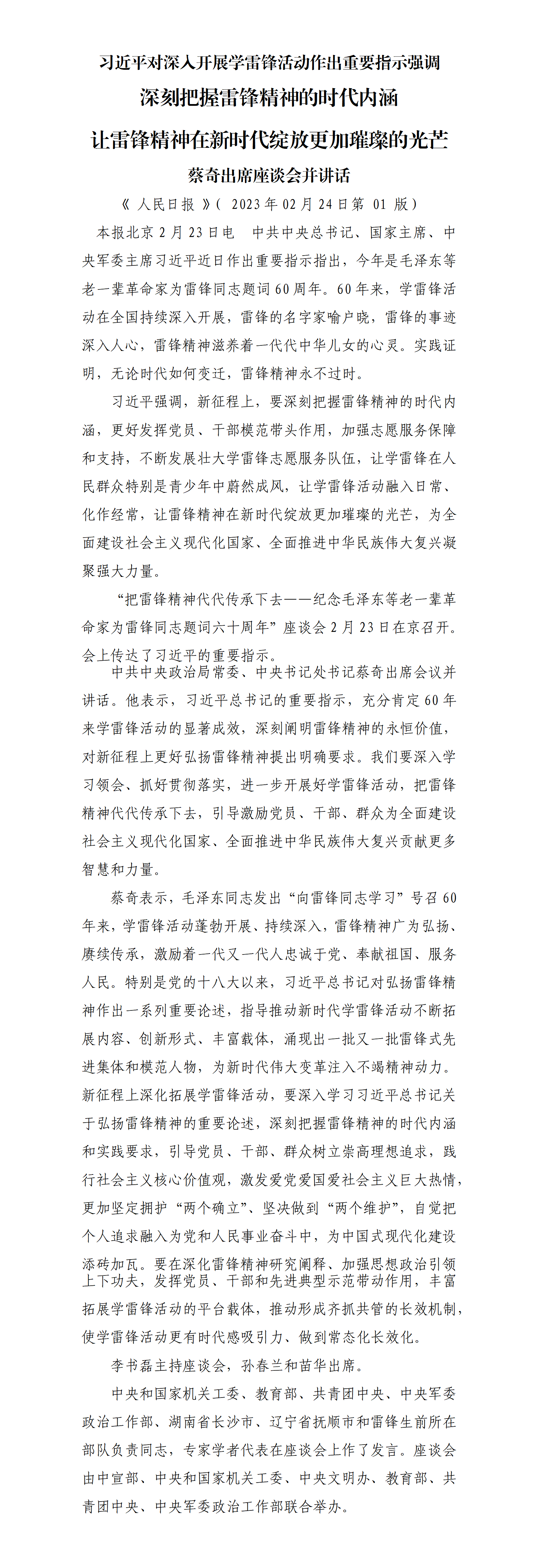 2023.2.24  习近平对深入开展学雷锋活动作出重要指示强调_01.png