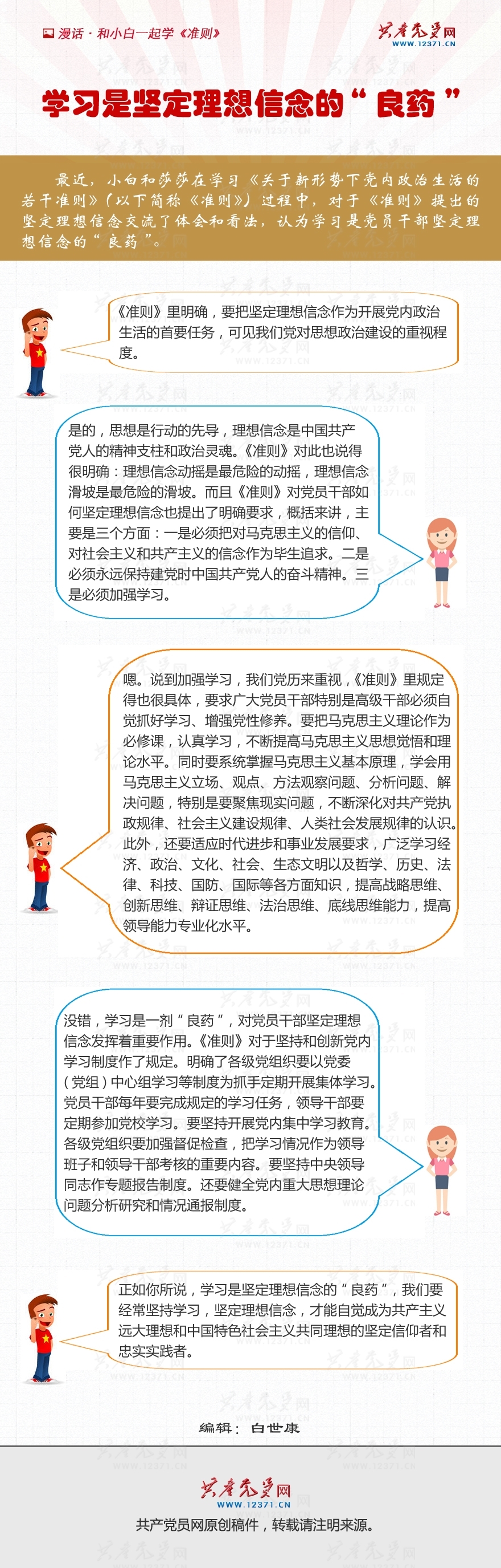 20161215学习是坚定理想信念的“良药”.jpg