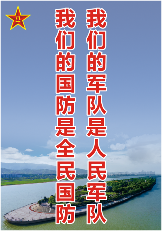 2022年9月17日第22个全民国防教育日