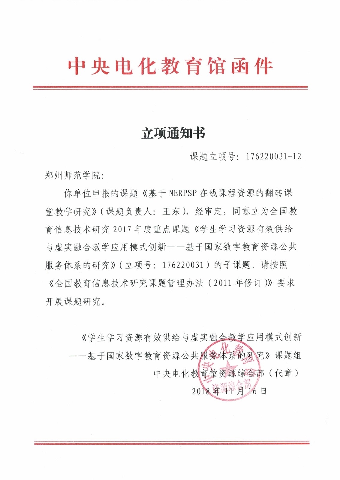 王东立项.jpg