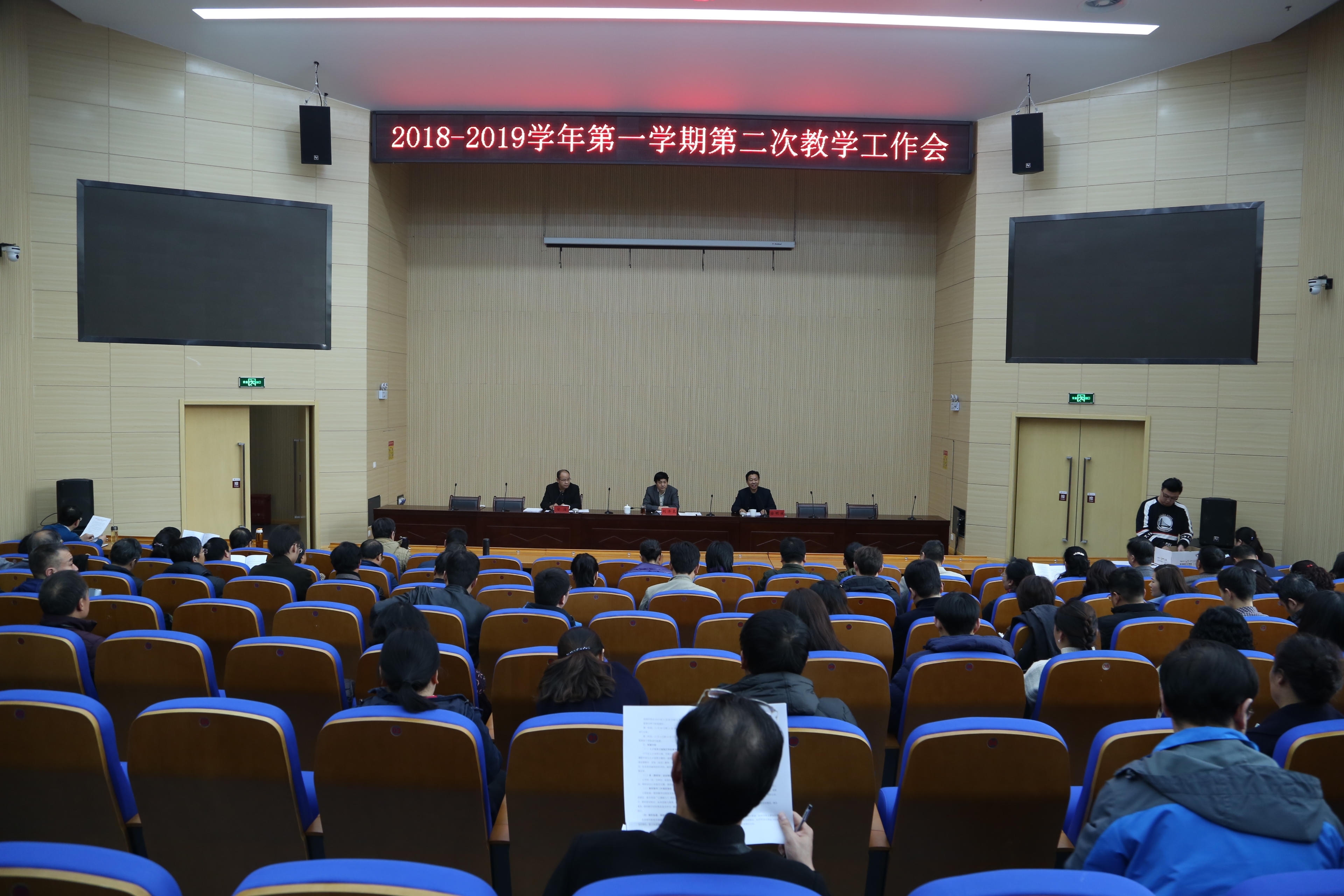 教学工作会议1.JPG