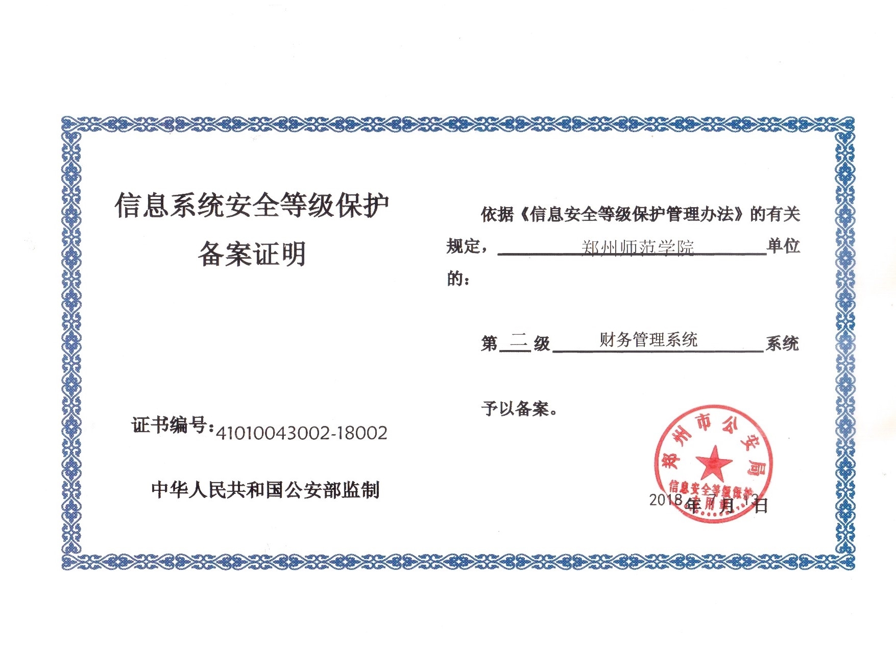 信息系统等保备案，财务系统.jpg