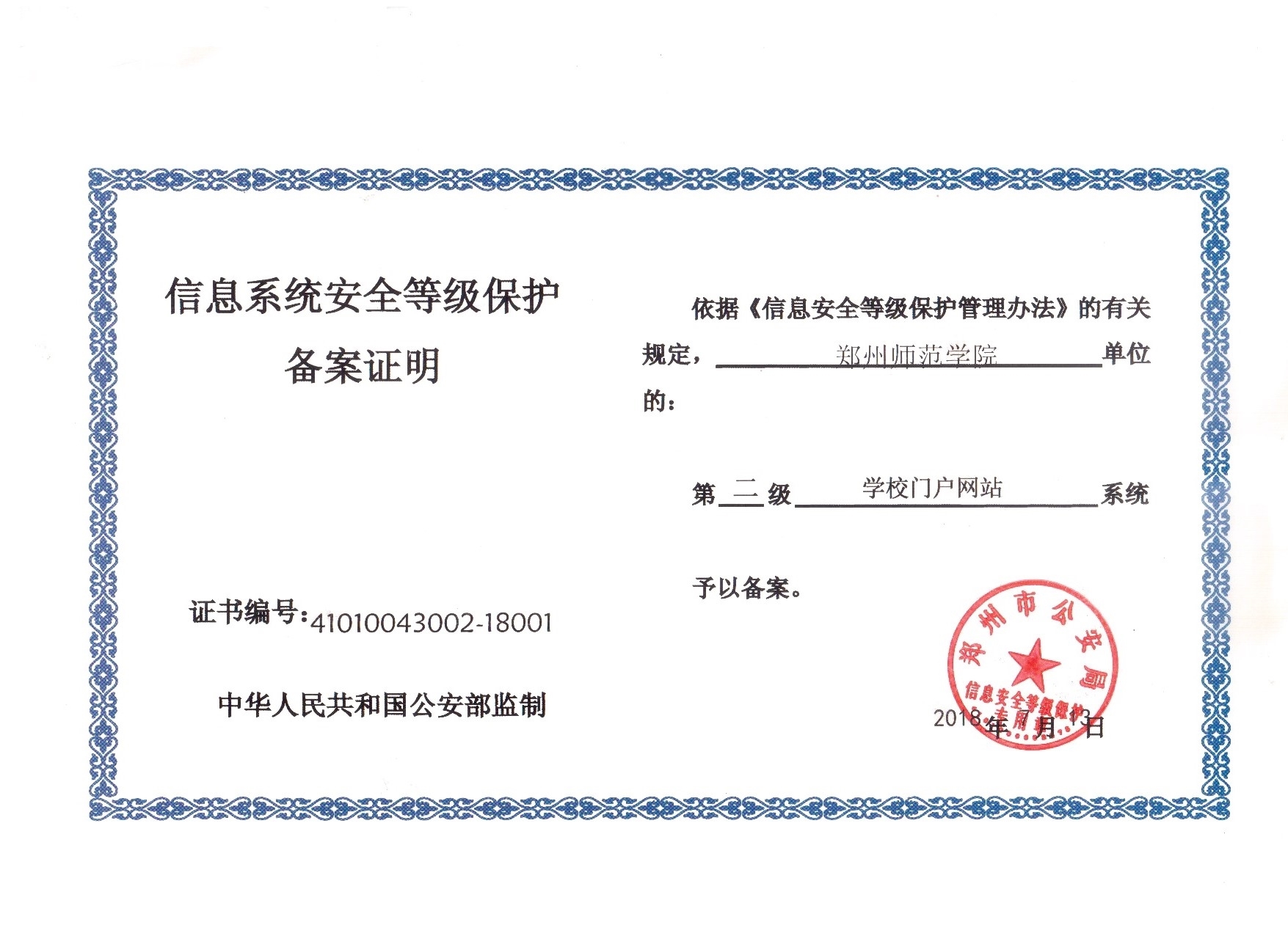 信息系统等保备案，门户网站.jpg