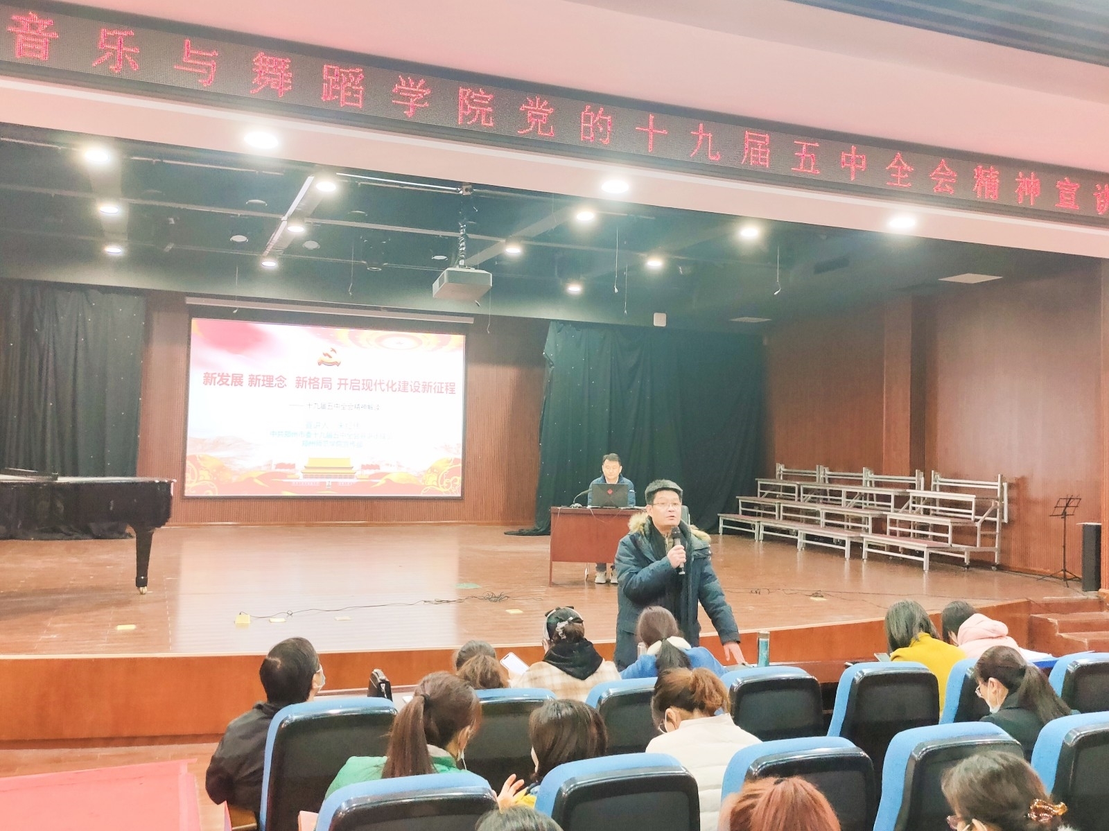 音乐与舞蹈学院党的十九届五中全会宣讲活动.jpg