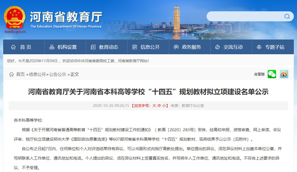 教育厅网站_看图王2.png