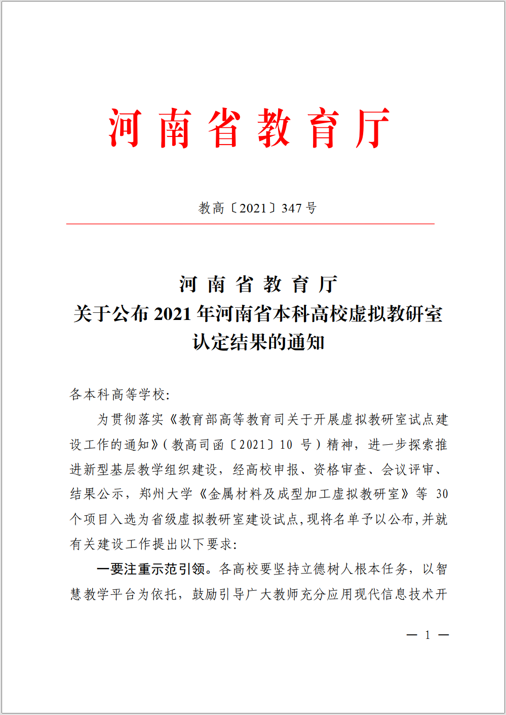 虚拟教研室 认定红头文件.png
