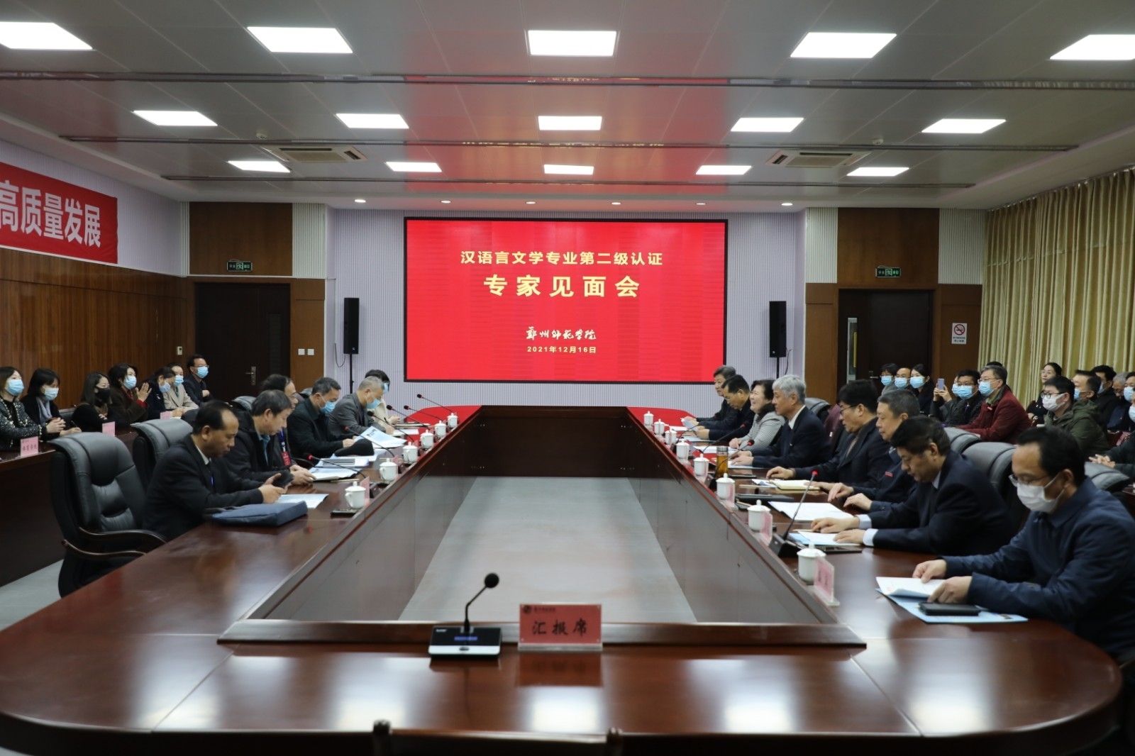 1我校召开汉语言文学专业师范认证进校考查专家见面会.jpg