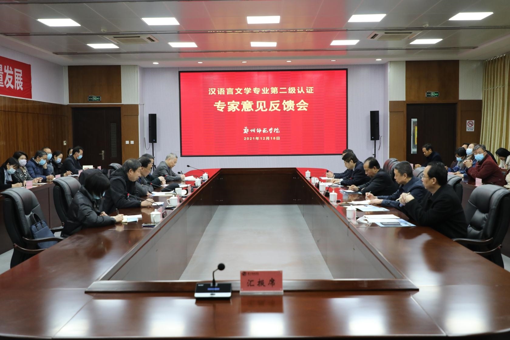1我校召开教育部汉语言文学专业师范认证进校考查专家反馈会.jpg