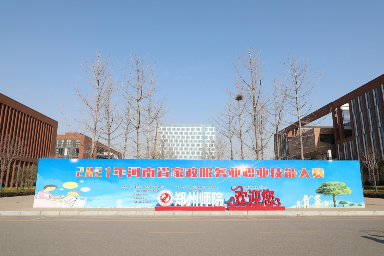 1 2021年河南省家政服务业职业技能大赛在郑州师范学院拉开帷幕.jpg