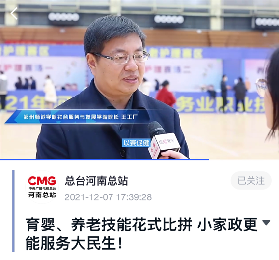 1央视主持人采访我校家政学教师.png