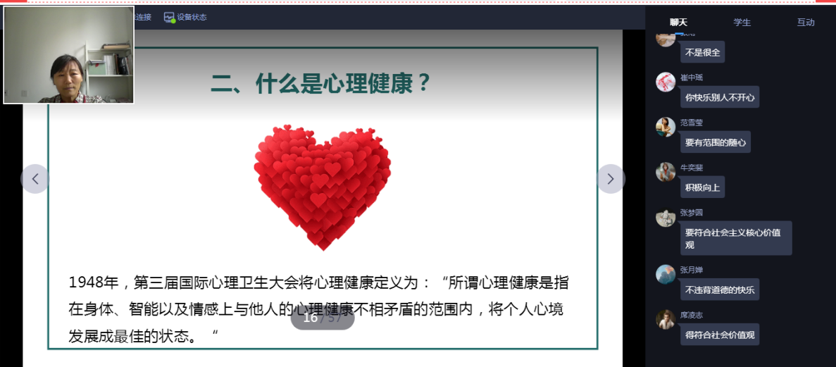 初教学院老师通过线上平台向同学们讲授心理健康知识，既要完成学习任务，又要保证身心健康.png