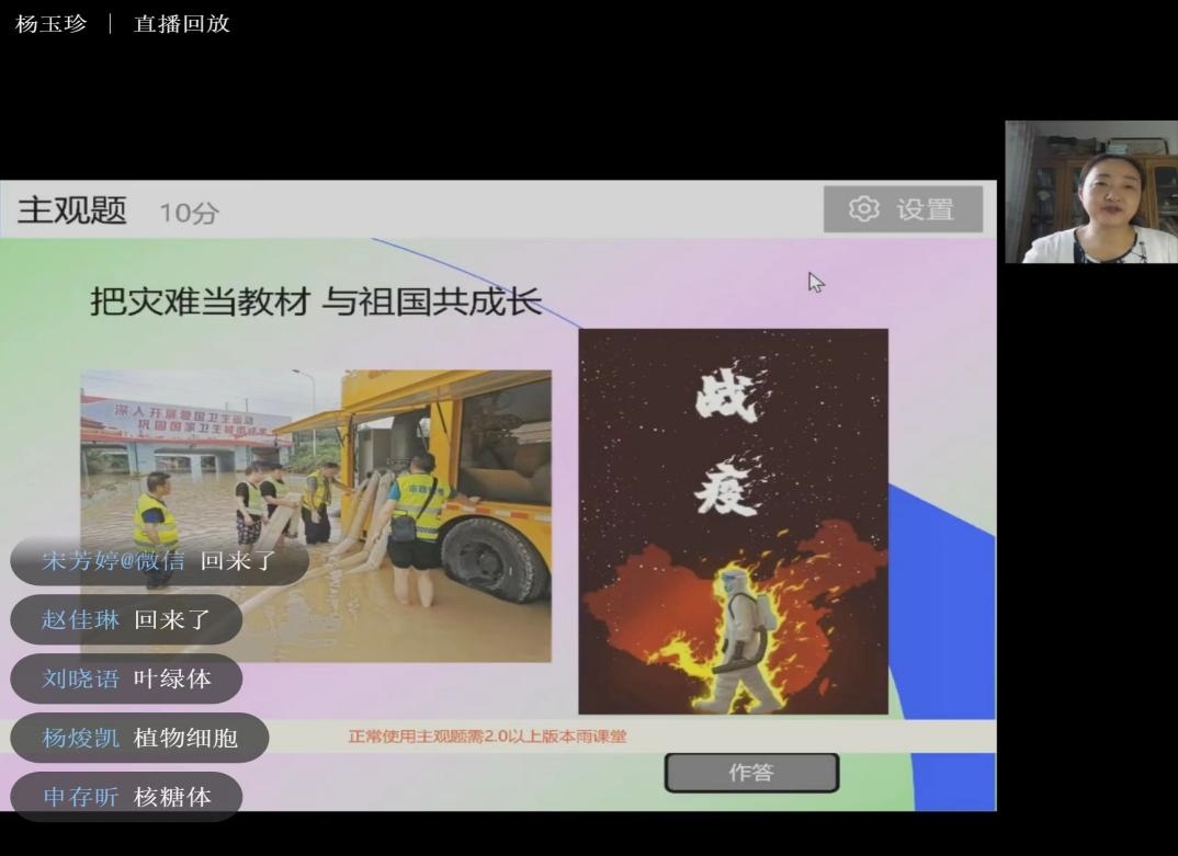 生命科学学院老师以“把灾难当教材，与祖国共成长”为主题开展线上教学，同学们通过弹幕与老师积极互动.jpg