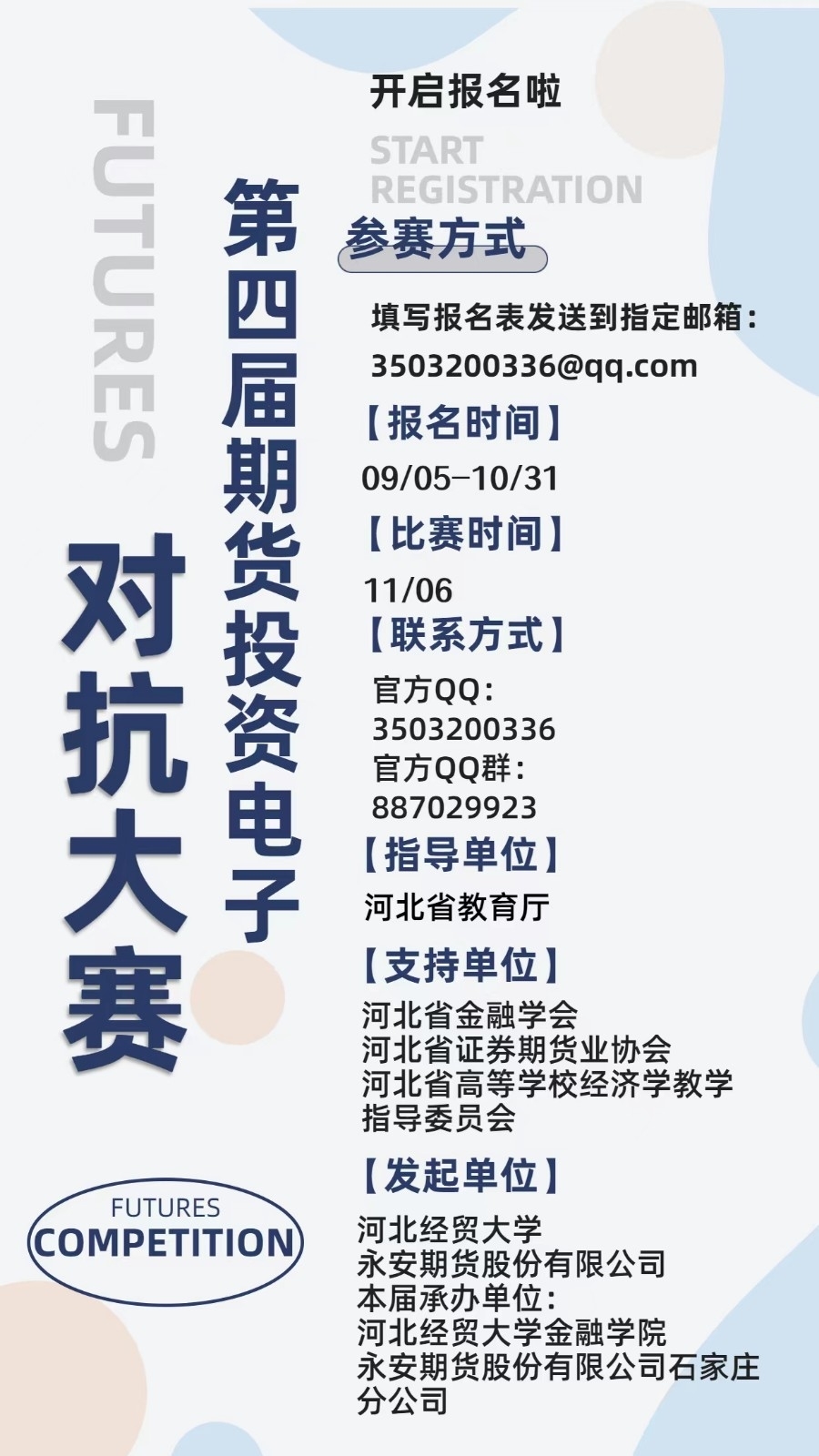 第四届期货投资电子对抗大赛.jpg