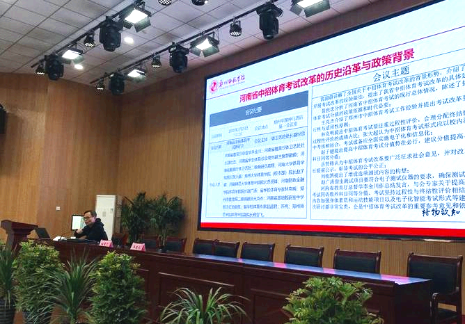 22.3.2体育学院副院长程亚飞现场解读《河南省中招体育考试改革方案》.png