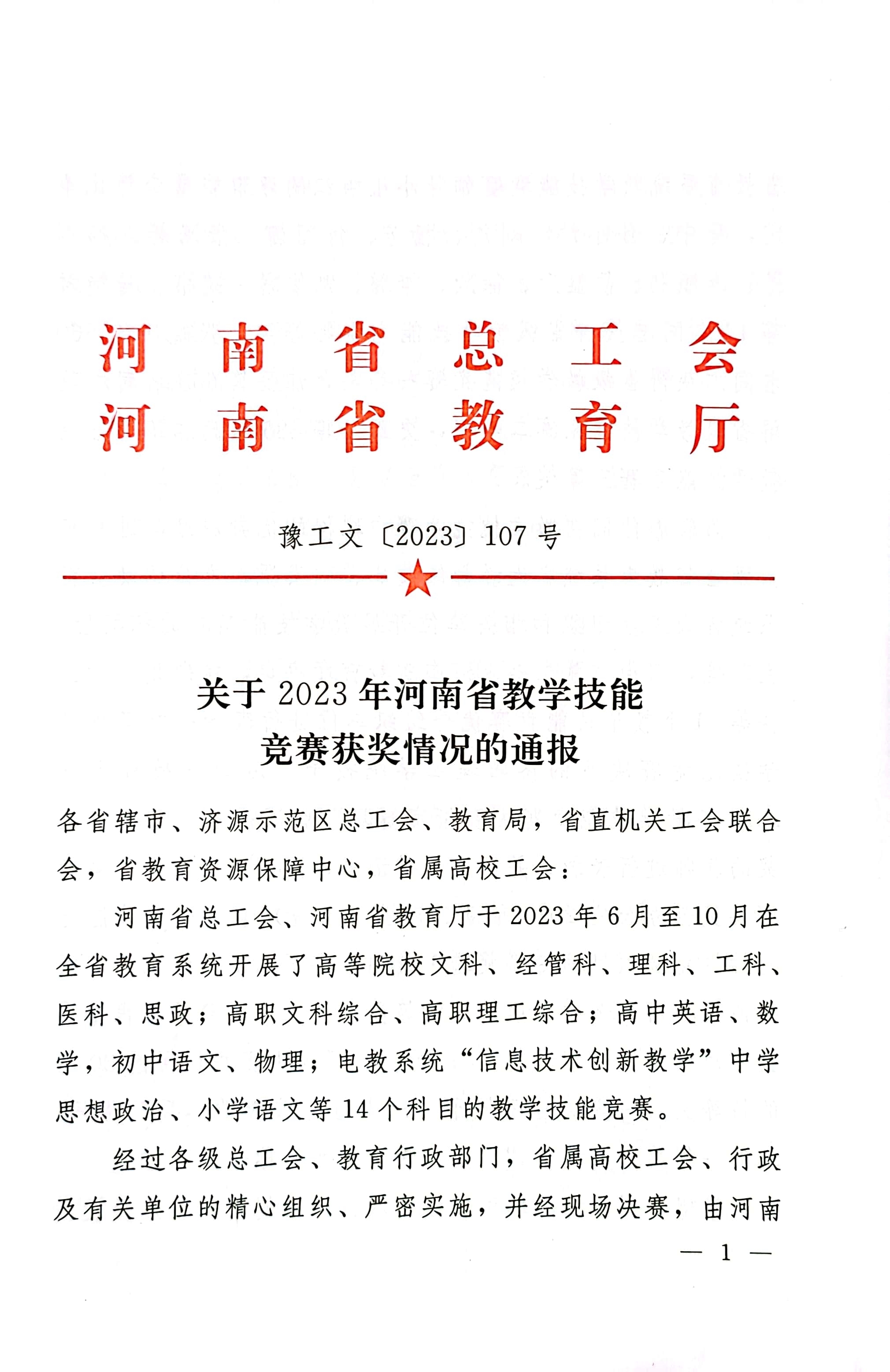 河南省文件.jpg