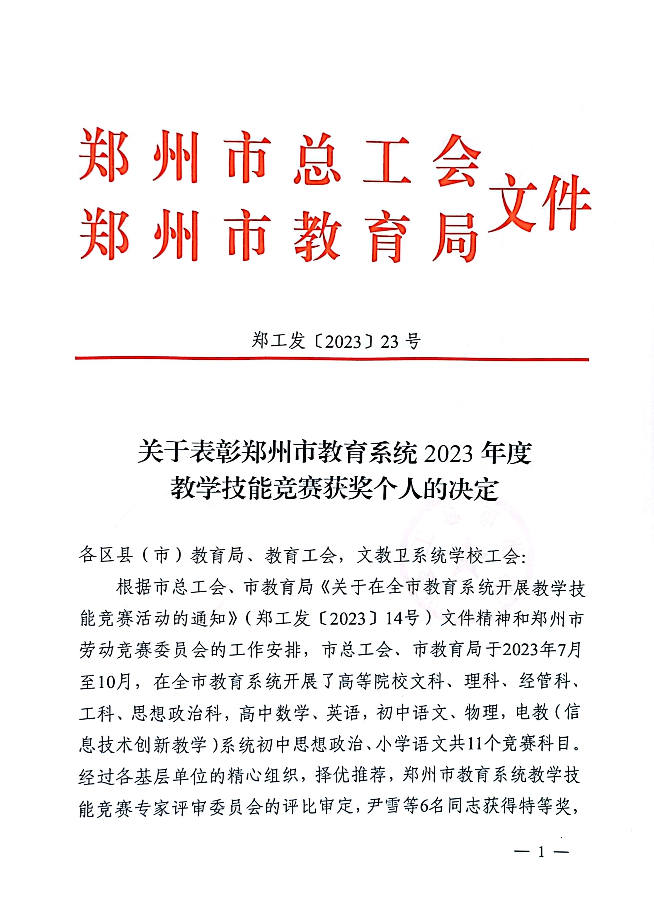 郑州市文件.jpg