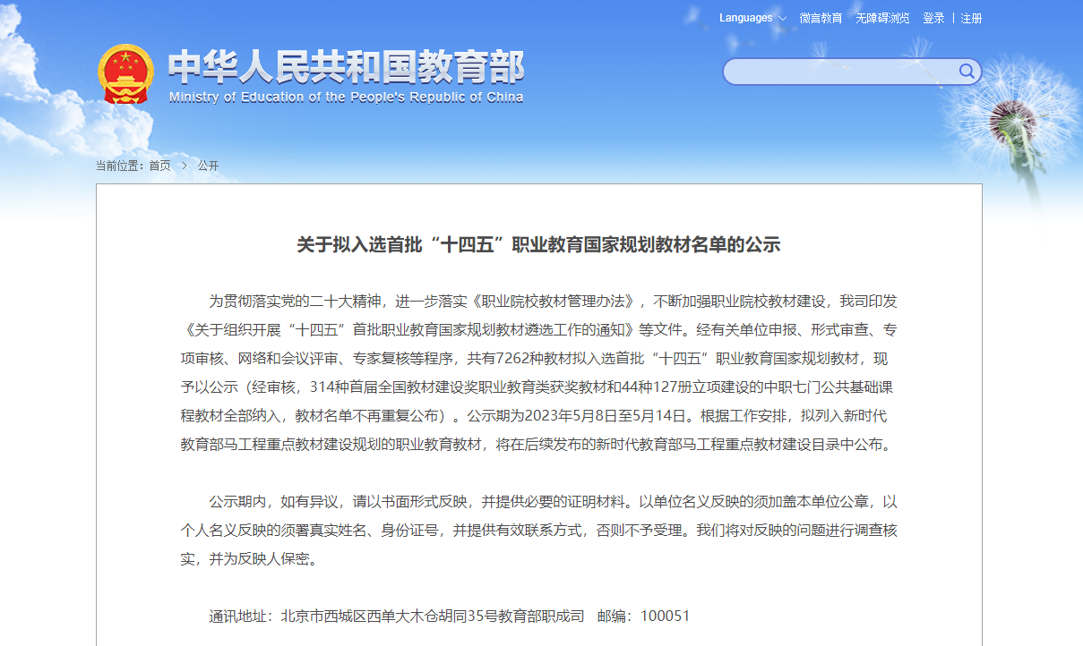 首批“十四五”职业教育国家规划教材.png