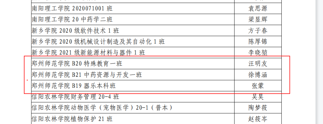 “河南省文明班级”.png