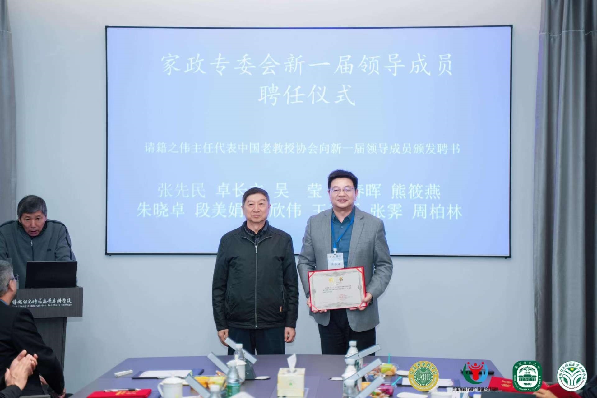 图3  我校社会服务与发展学院负责人被聘为全国家政专委会新一届领导成员.jpg