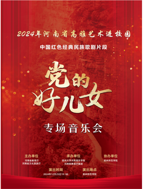 党的好儿女.png