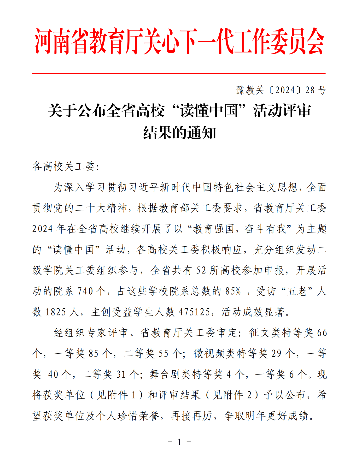 豫教关【2024】28号_1.png