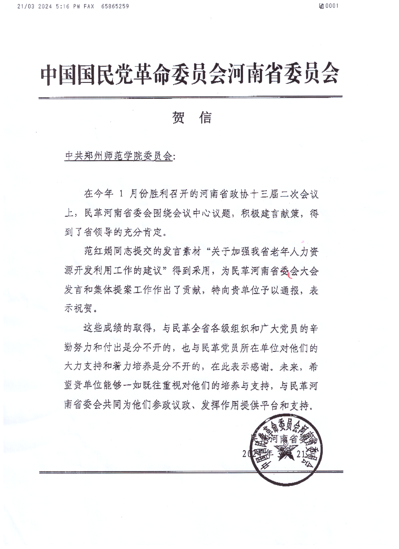 贺信.png